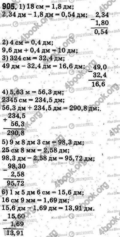 ГДЗ Математика 5 клас сторінка 905